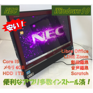 エヌイーシー(NEC)のNEC 安い一体型パソコン　初期設定済　Windows10　アプリ多数(デスクトップ型PC)