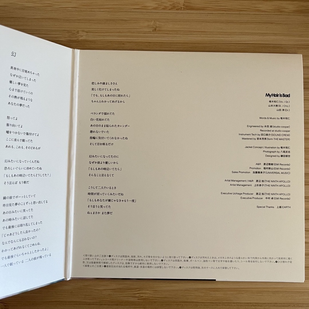 マイヘアイズバッド　幻　運命　cd エンタメ/ホビーのCD(ポップス/ロック(邦楽))の商品写真