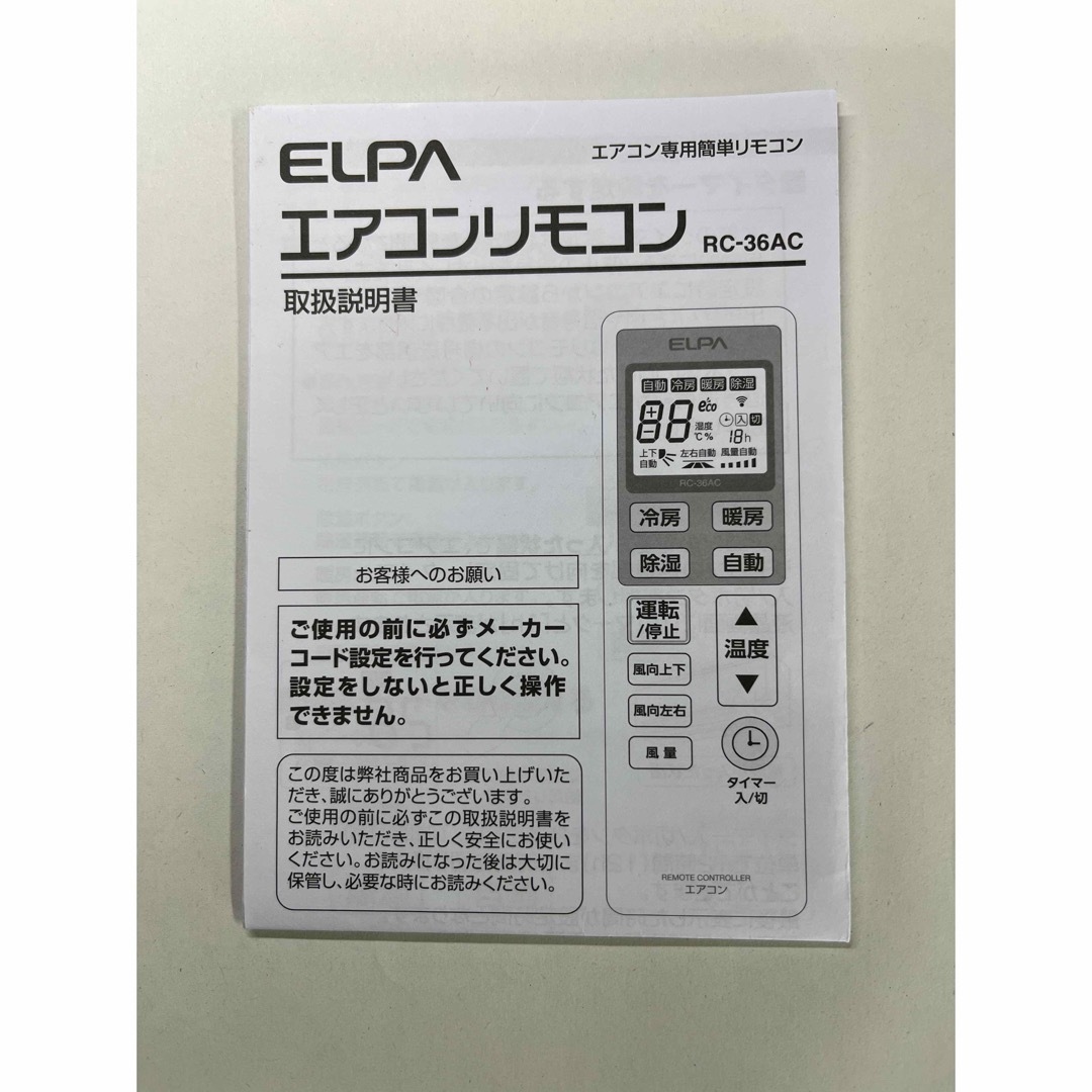 Yupiteru(ユピテル)のクーラーリモコン スマホ/家電/カメラの生活家電(その他)の商品写真