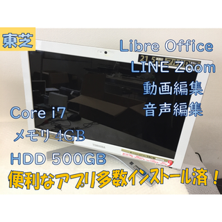 東芝Windows10一体型パソコン　小学校で使用するプログラミングアプリ導入済一体型パソコン