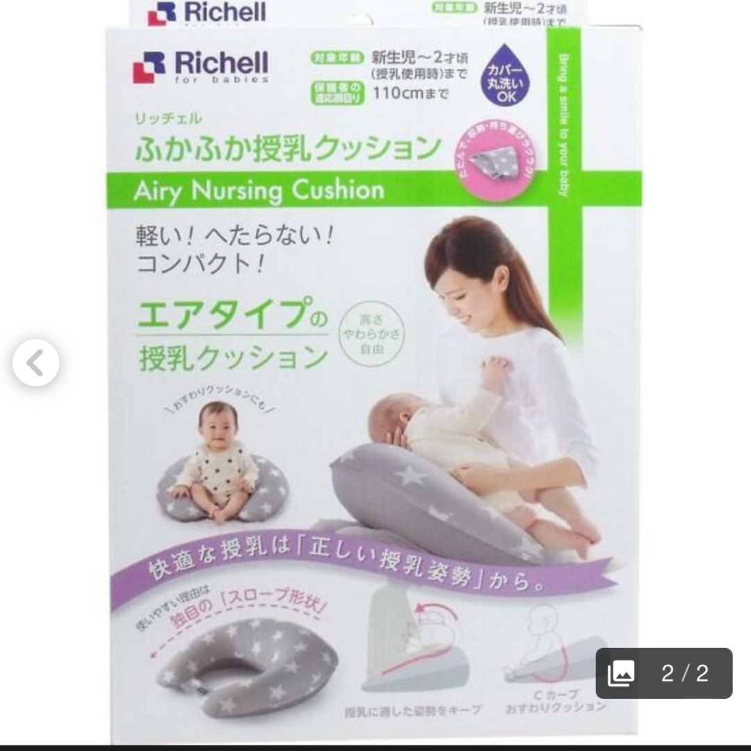 Richell(リッチェル)の新品★リッチェル　授乳クッション キッズ/ベビー/マタニティの授乳/お食事用品(その他)の商品写真