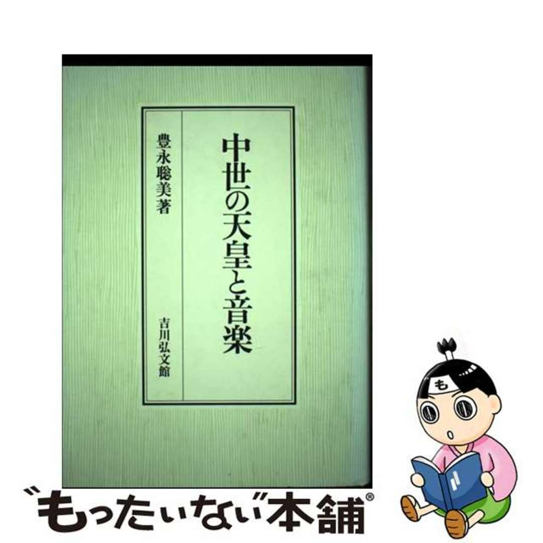 史上一番安い 吸光光度法―無機編― (機器分析実技シリーズ) 寛,大西; 巌,束原 化学