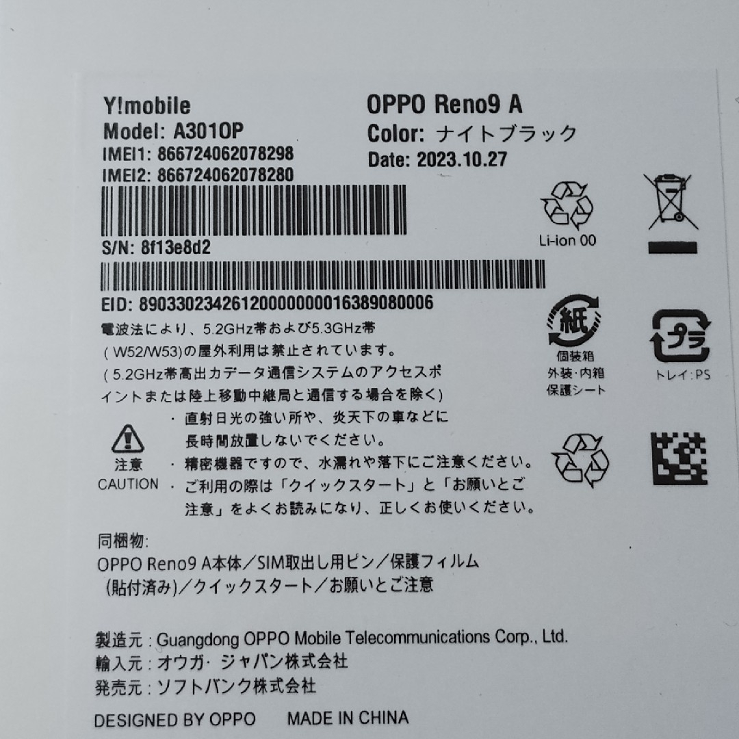 未開封新品「OPPO Reno9 A ワイモバイル」ナイトブラックの通販 by