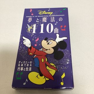 ディズニー(Disney)の夢と魔法の110曲 ディズニーの名曲で彩る行事と生活(キッズ/ファミリー)