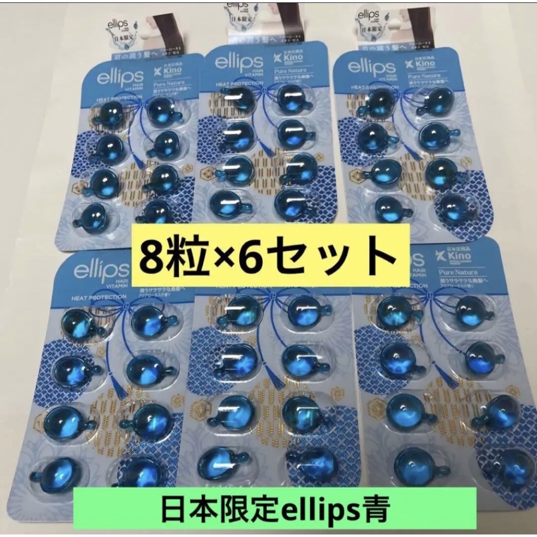 日本限定ellips エリップス ヘアオイル　ピュアナチュラ 8粒×6セット コスメ/美容のヘアケア/スタイリング(ヘアケア)の商品写真