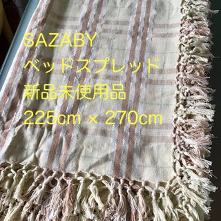 サザビー(SAZABY)のSAZABY ベッドスプレッド ダブル　新品未使用　定価11000円 お値下げ(その他)