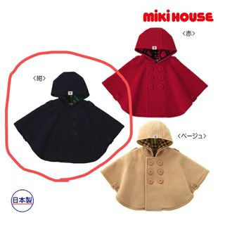 ミキハウス(mikihouse)のミキハウス　ミキハウス　mikihouse　イカリマーク　フリースベビーマント(ジャケット/コート)