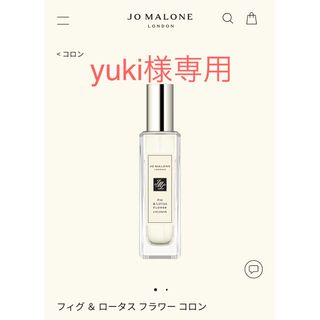 ジョーマローン(Jo Malone)のフィグ&ロータスフラワー　アールグレー&キューカンバー(香水(女性用))