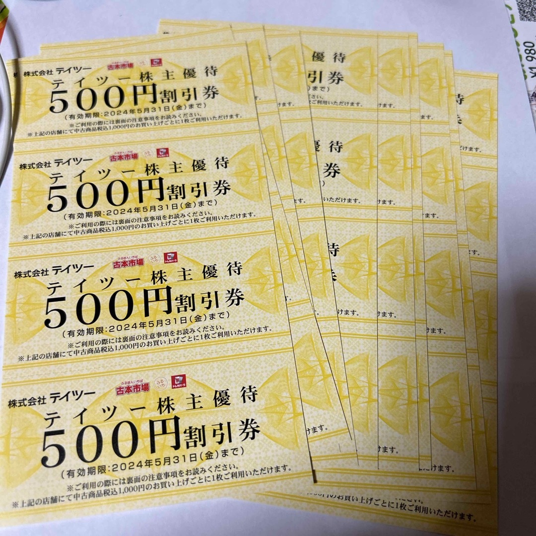 株式会社テイツー 500円割引券4枚綴り×10枚 2万円分 株主優待 古本市場