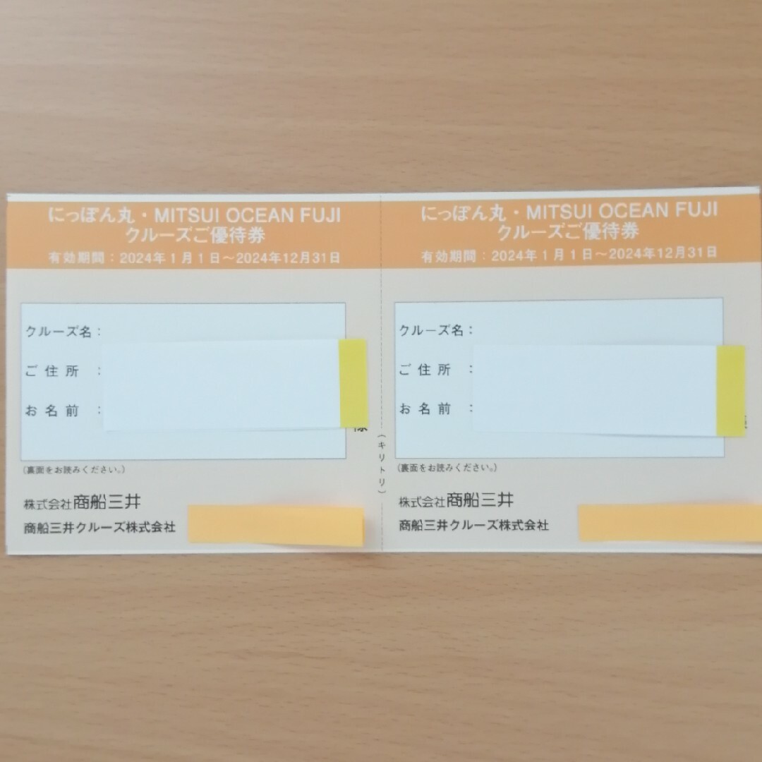 ★値下げ★商船三井 客船『にっぽん丸』 クルーズ優待券 2枚 チケットの優待券/割引券(その他)の商品写真