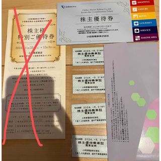 小田急　株主優待　乗車証4枚　2024.05.31(鉄道乗車券)