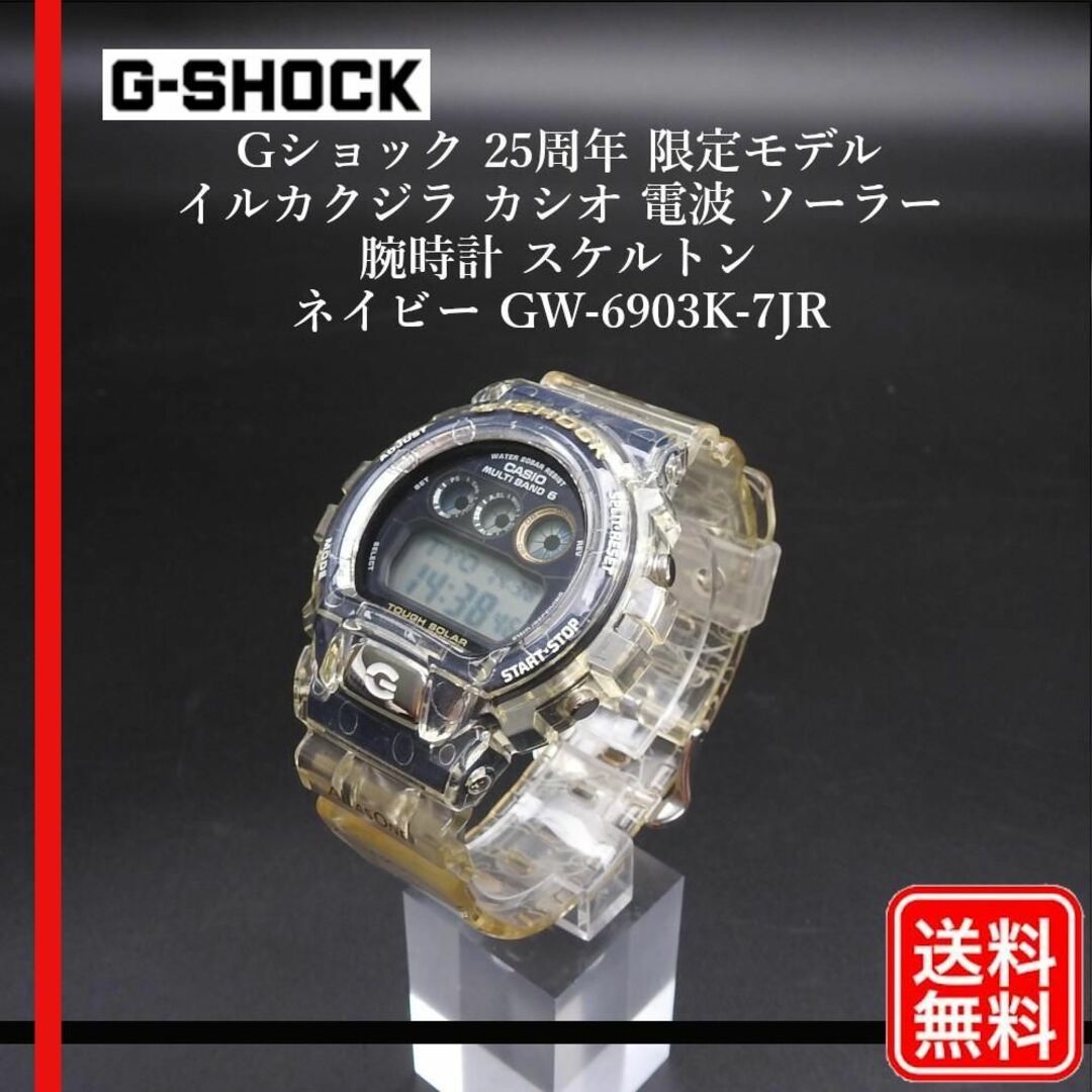 g-shock イルクジ限定モデル電波ソーラー - 腕時計(デジタル)