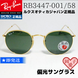 レイバン(Ray-Ban)の★RB3447-00158　50サイズ ★正規品 レイバン 偏光サングラス (サングラス/メガネ)