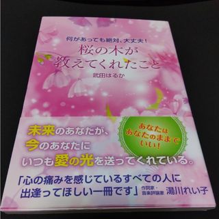 桜の木が教えてくれたこと(文学/小説)