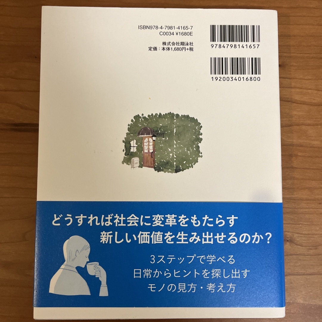 カフェオレからはじまるイノベーション オトナがますます育つ「考え方」の絵本 エンタメ/ホビーの本(ビジネス/経済)の商品写真