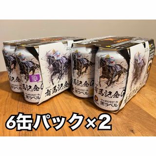 サッポロ(サッポロ)のサッポロ黒ラベル イクイノックス 有馬記念(ビール)