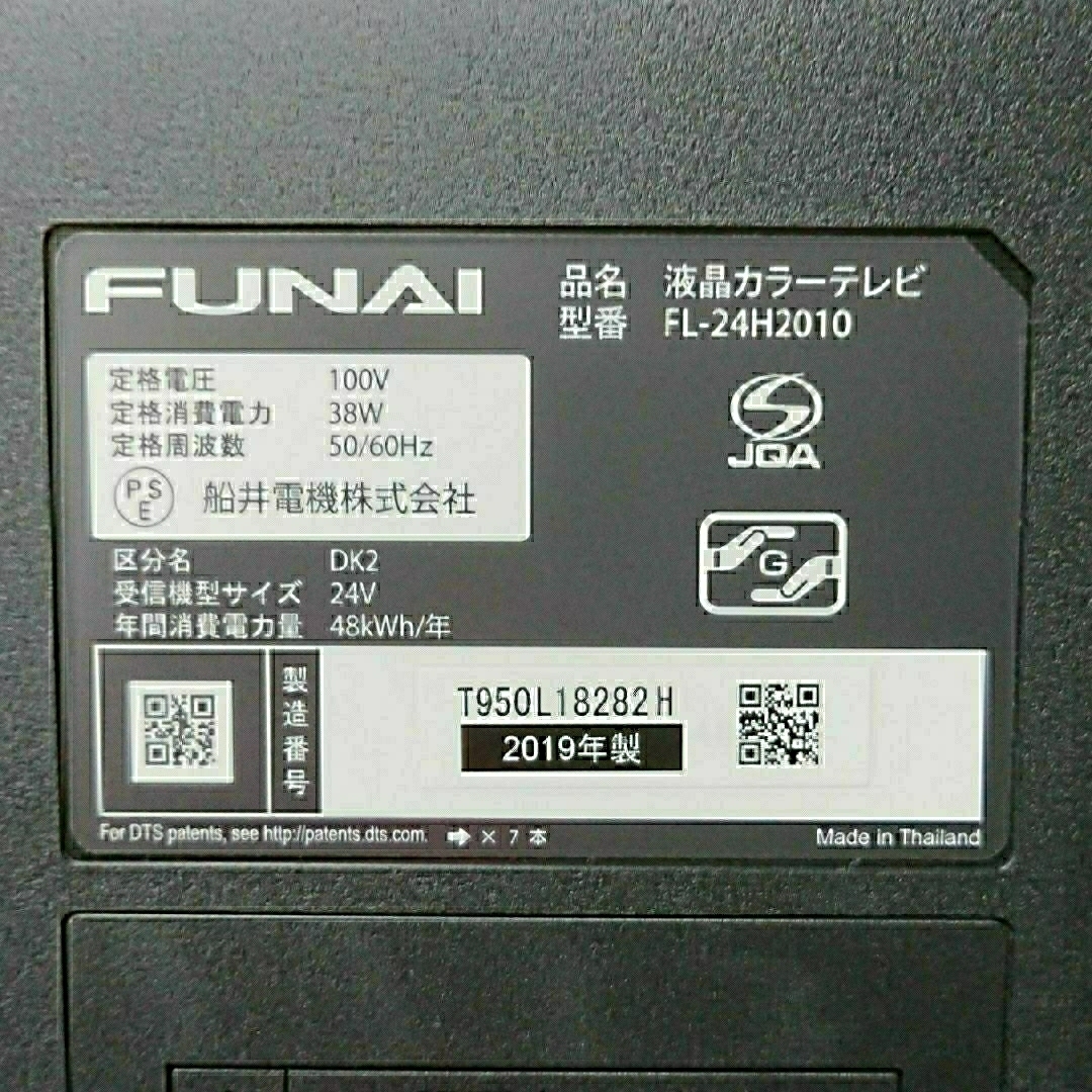 FUNAI(フナイ)の【FUNAI】液晶カラーテレビ  FL-24H2010 スマホ/家電/カメラのテレビ/映像機器(テレビ)の商品写真