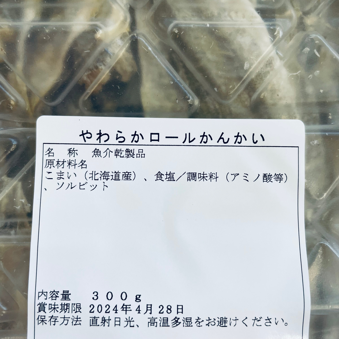 北海道産　ロールかんかい　300g カンカイ　こまい　コマイ　氷下魚 食品/飲料/酒の加工食品(乾物)の商品写真