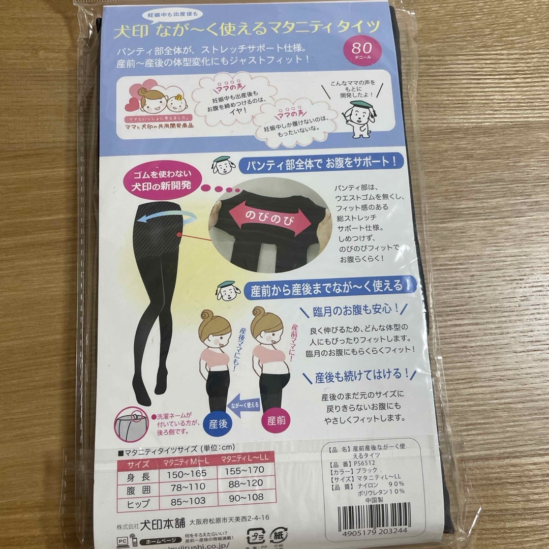 犬印 マタニティ インナー 産前 産後 対応 なが～く 使える タイツ ブラック キッズ/ベビー/マタニティのマタニティ(マタニティタイツ/レギンス)の商品写真