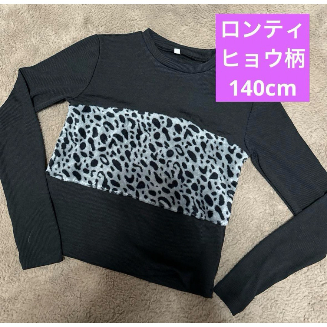 SHEIN ロンティ ヒョウ柄 140cm キッズ/ベビー/マタニティのキッズ服女の子用(90cm~)(Tシャツ/カットソー)の商品写真