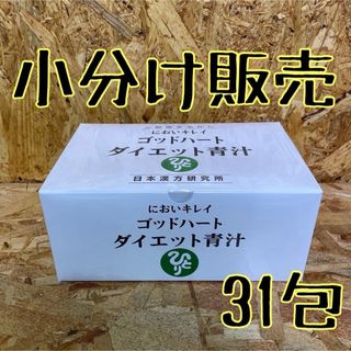 【送料無料】においキレイゴッドハート ダイエット青汁【小分け（31包）販売】(青汁/ケール加工食品)