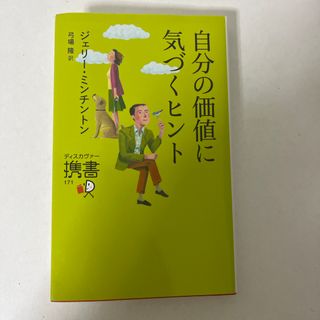 自分の価値に気づくヒント(その他)