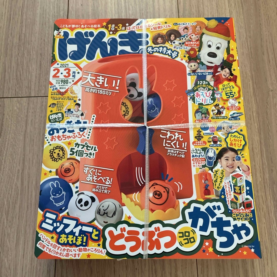 講談社(コウダンシャ)のげんき付録♡ミッフィーガチャ エンタメ/ホビーの雑誌(絵本/児童書)の商品写真