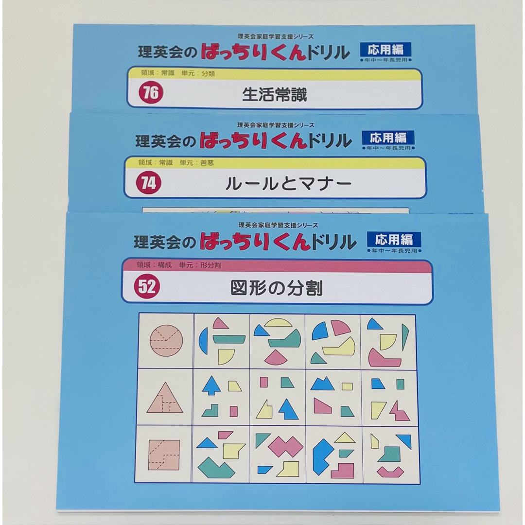 理英会 ばっちりくんドリル 応用編 50冊 小学校受験 - 参考書