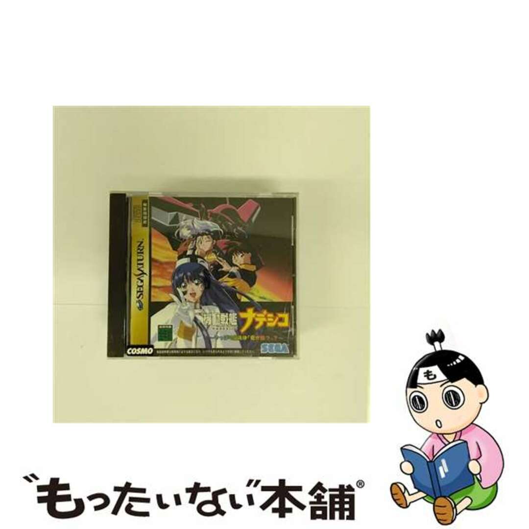 【中古】 機動戦艦ナデシコ ～やっぱり最後は 愛が勝つ ？～ セガサターン エンタメ/ホビーのゲームソフト/ゲーム機本体(家庭用ゲーム機本体)の商品写真