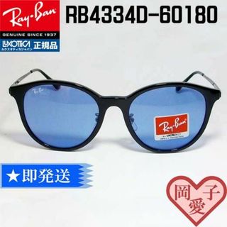 レイバン(Ray-Ban)のRB4334D-601/80　新品正規品 RayBan レイバン サングラス(サングラス/メガネ)