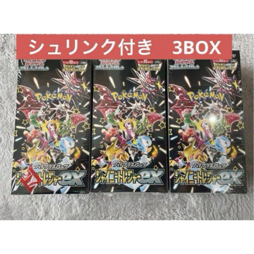 ポケモンカード シャイニートレジャーex シュリンク付き 3box即購入OKです