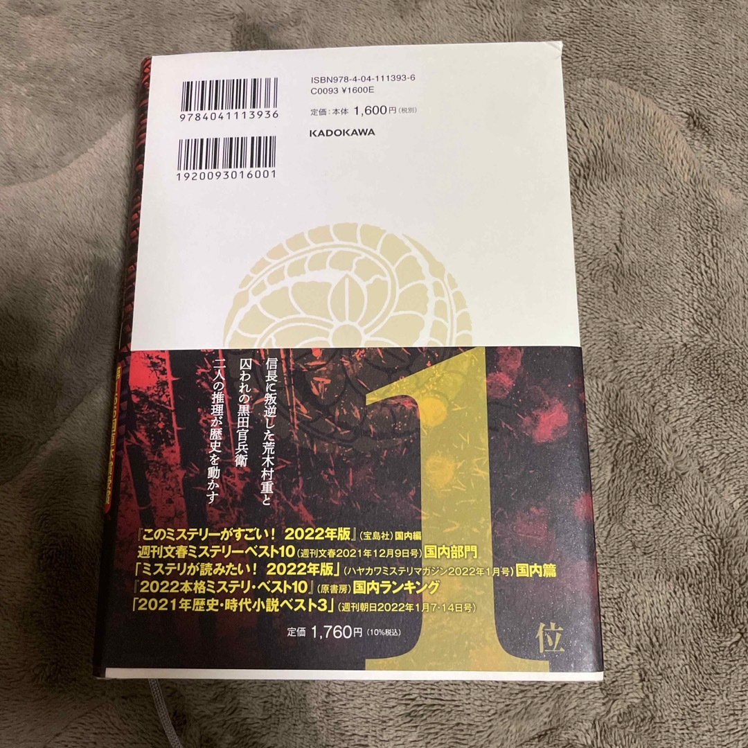 角川書店(カドカワショテン)の黒牢城 エンタメ/ホビーの本(その他)の商品写真