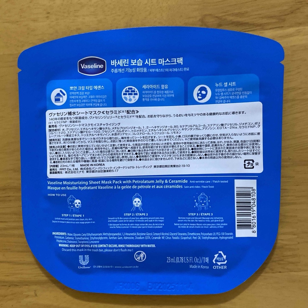 Vaseline(ヴァセリン)の『6枚セット』ヴァセリン シートマスク フェイスマスク　保湿パック コスメ/美容のスキンケア/基礎化粧品(パック/フェイスマスク)の商品写真