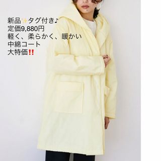 新品✨タグ付き♪定価9,880円柔らかく暖かい中綿コート　イエロー系　大特価‼️(その他)