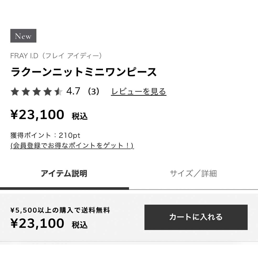 ワンピース新品⭐︎fray id 定価¥23,100/ラクーンニットワンピース