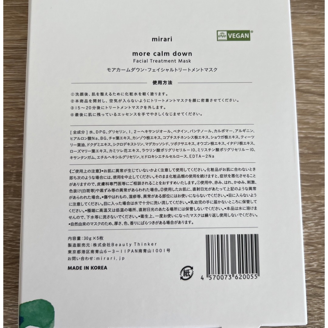 Cosme Kitchen(コスメキッチン)のミラリ　シートマスク　5枚 コスメ/美容のスキンケア/基礎化粧品(パック/フェイスマスク)の商品写真