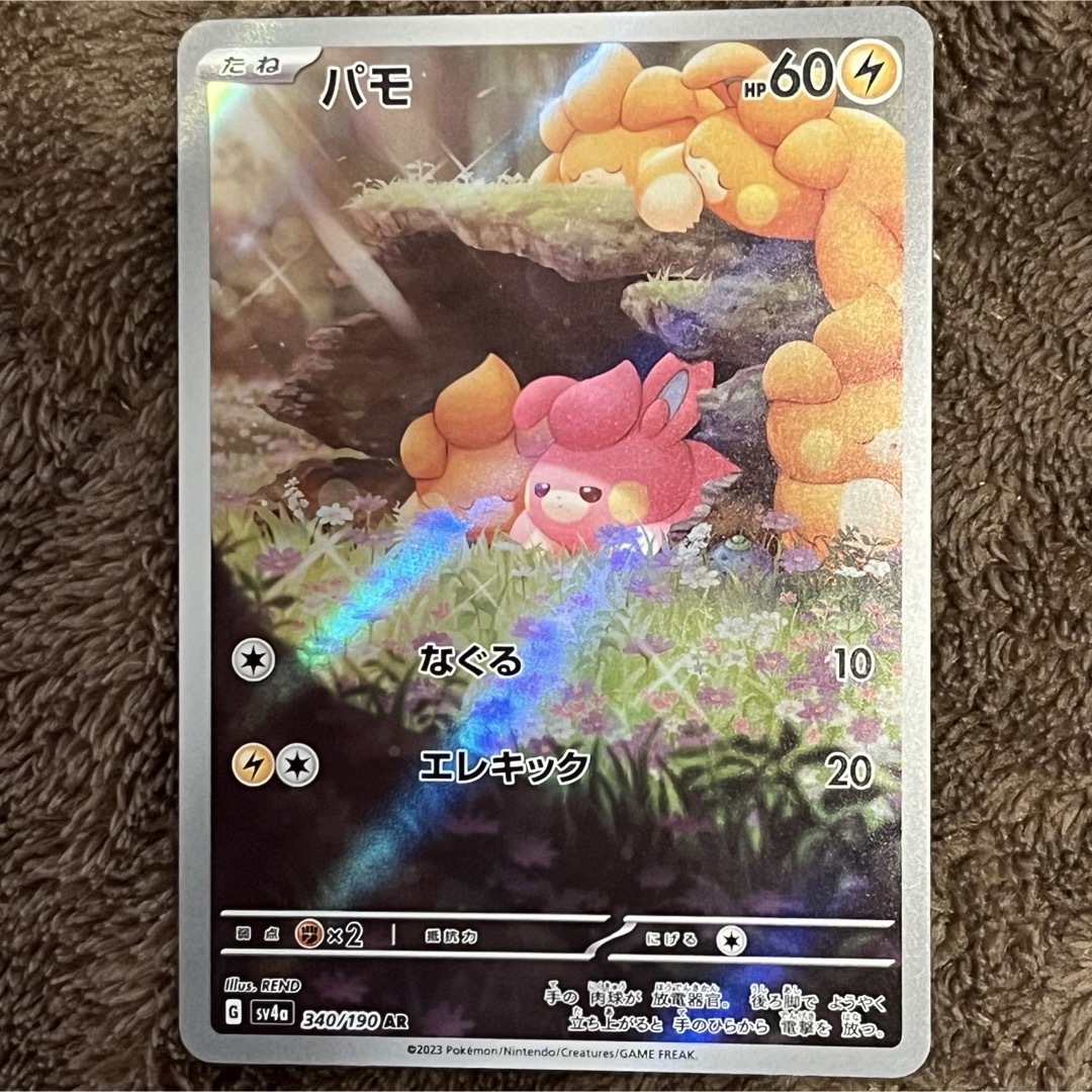 ポケモン - パモ AR ⭐️美品⭐️ シャイニートレジャーex 340 ポケモン - パモ AR ⭐️美品⭐️ シャイニートレジャーex 340