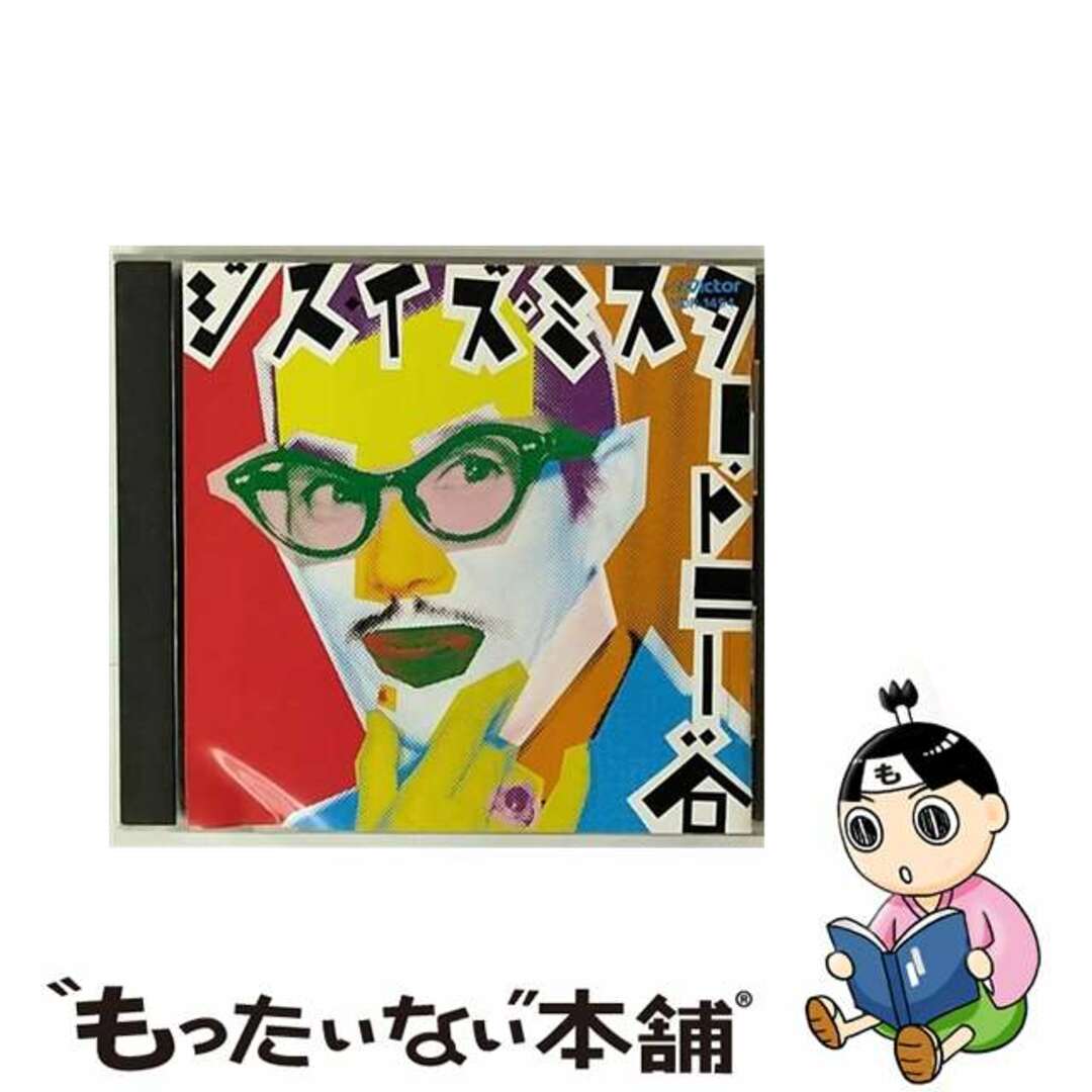 【中古】 This is MR.TONY TANI/CD/VDR-1454 エンタメ/ホビーのCD(その他)の商品写真