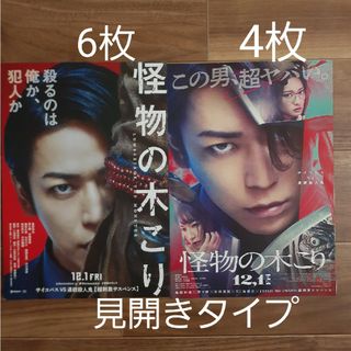 カトゥーン(KAT-TUN)の亀梨和也　怪物の木こり　フライヤー　2種類・4枚+6枚(アイドルグッズ)