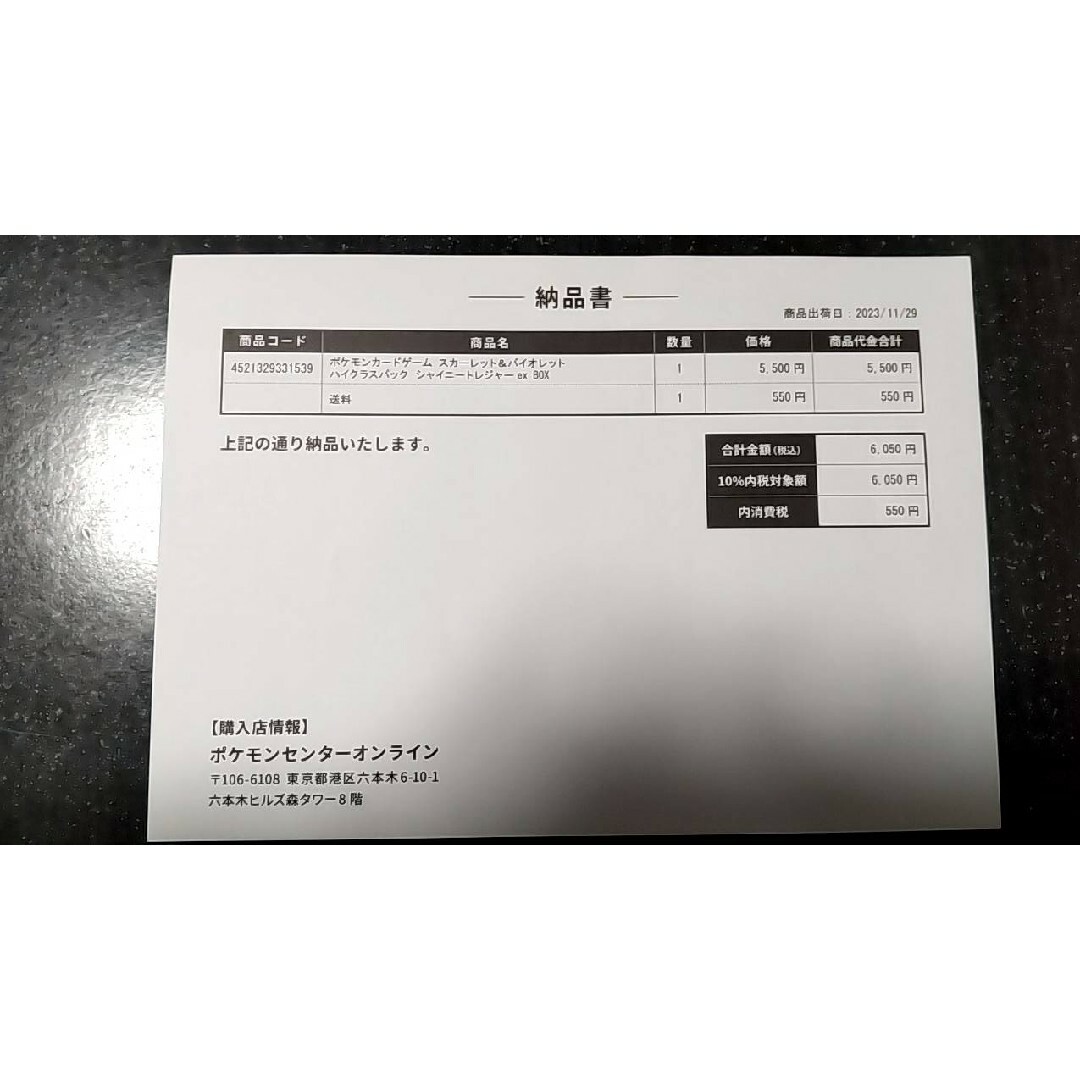 ポケセン産　 シャイニートレジャー　1 BOX　完全未開封品 エンタメ/ホビーのトレーディングカード(Box/デッキ/パック)の商品写真