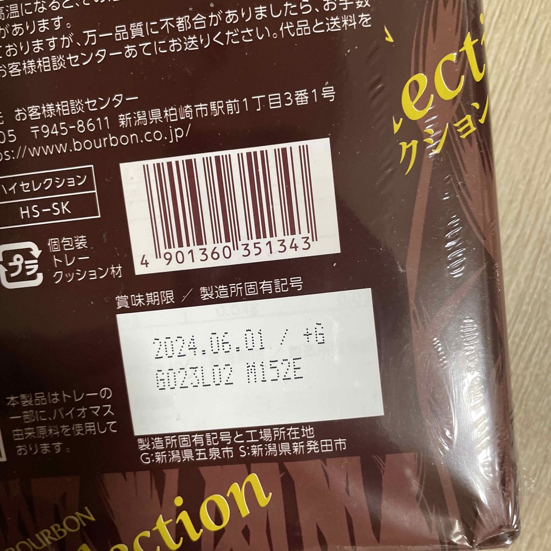 ブルボン(ブルボン)のブルボン 焼き菓子詰め合せ 食品/飲料/酒の食品(菓子/デザート)の商品写真