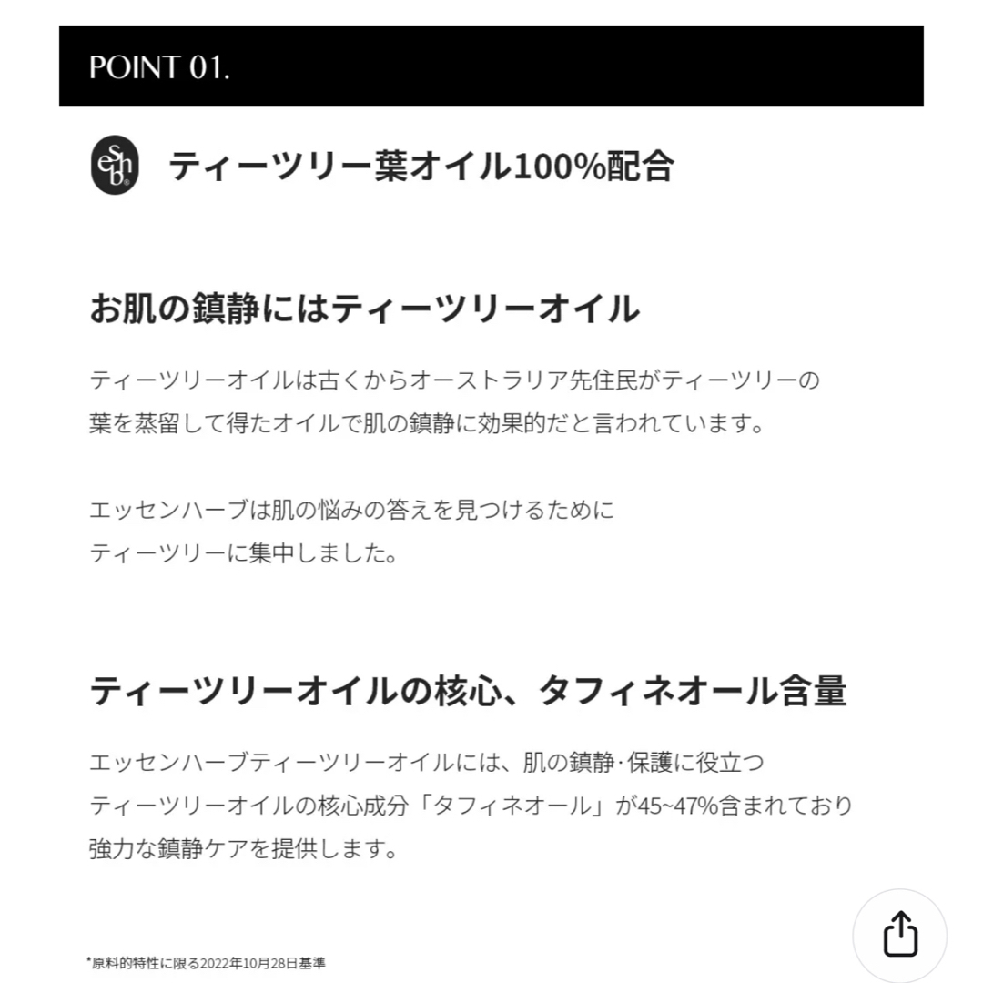 エッセンハーブ　ティーツリー100オイル コスメ/美容のリラクゼーション(エッセンシャルオイル（精油）)の商品写真