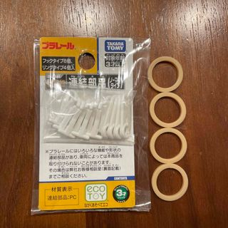 プラレール 連結部品 リニューアル(1セット)➕プラレールゴムタイヤ4個(鉄道模型)