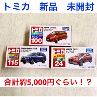 タカラトミー(Takara Tomy)の【必見！未開封　トミカ】国産車　エスティマ　フォレスター　CXー5 ミニカー(ミニカー)