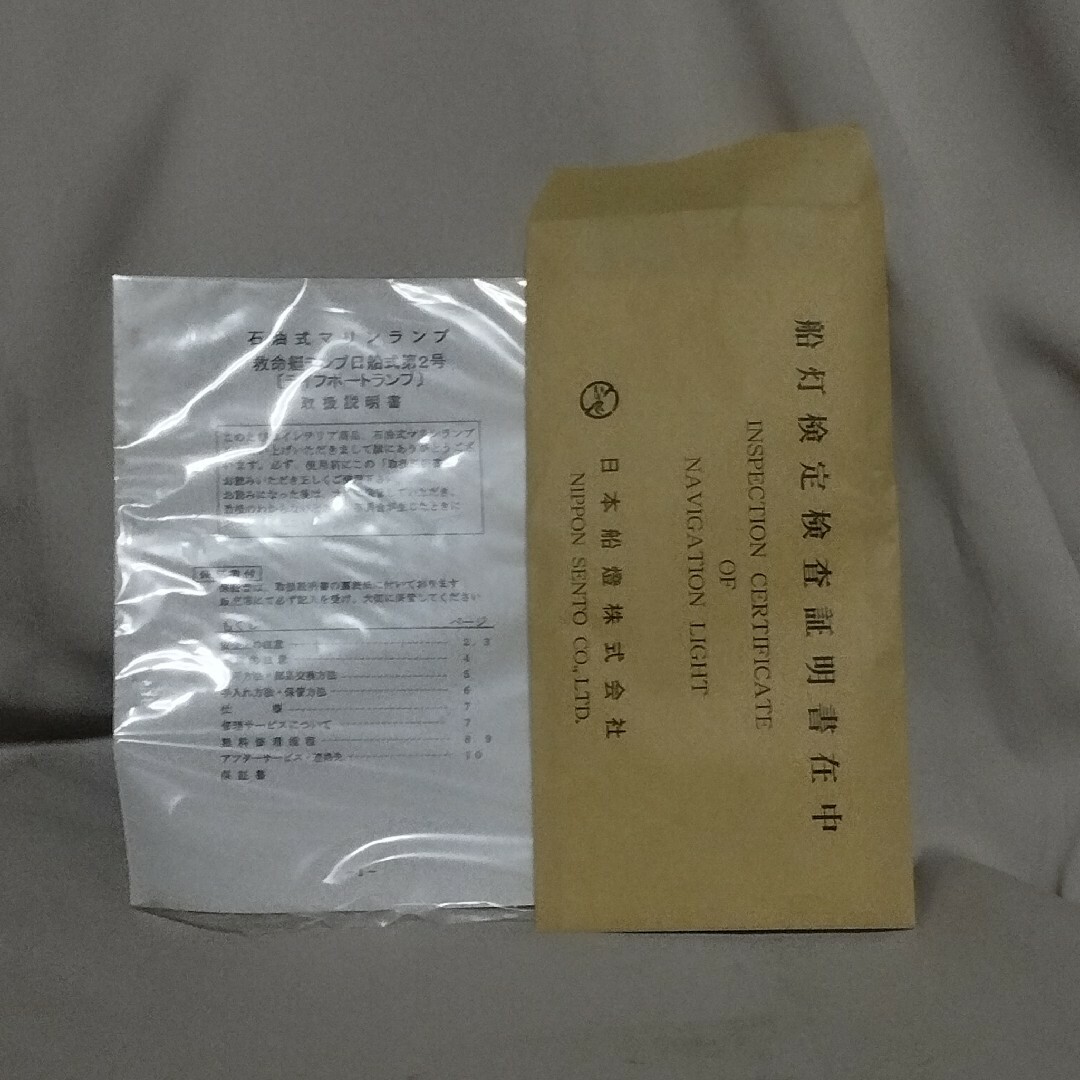 日本船燈 救命艇用ランプ 日船式第2号 日本船燈 救命艇用ランプ 日船式第2号