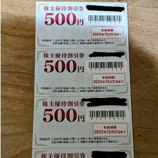 ゲオ　株主優待　2000円分(ショッピング)