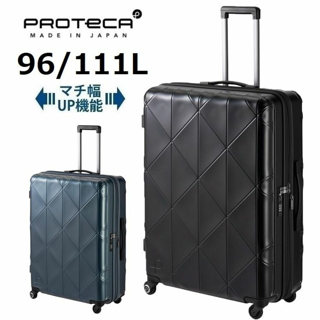 ■プロテカ[コーリー]スーツケース《拡張式》96L／111L※希望色確認