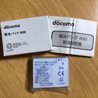 エヌティティドコモ(NTTdocomo)のドコモ　電池パック　N30　純正 新品未使用(バッテリー/充電器)