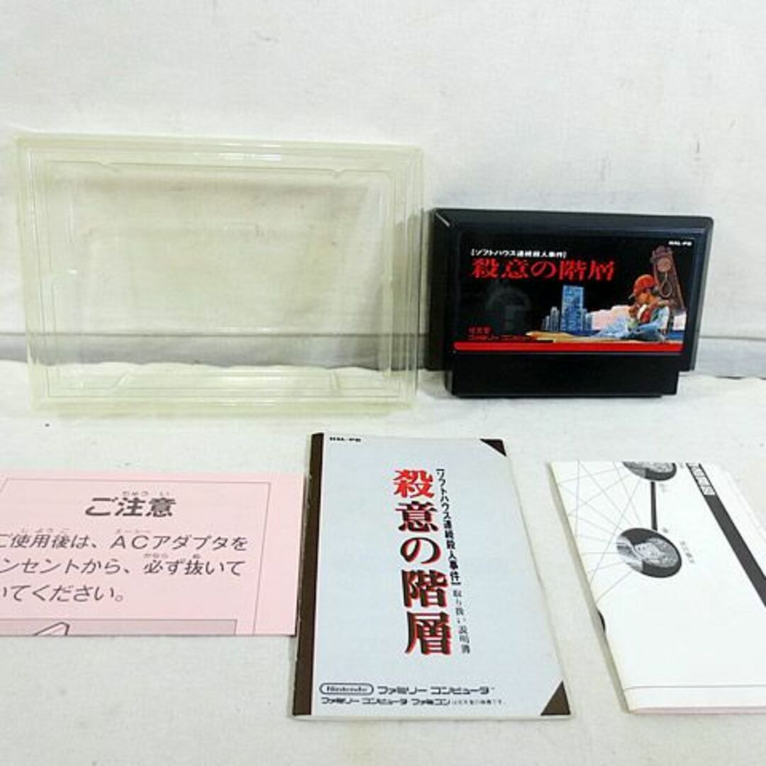 美品 FC ファミコン 殺意の階層 完品 美品 FC ファミコン 殺意の階層 完品