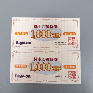 ライトオン(Right-on)のライトオン　株主優待　2000円(ショッピング)